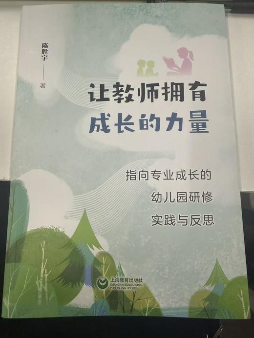 让教师拥有成长的力量 商品图0