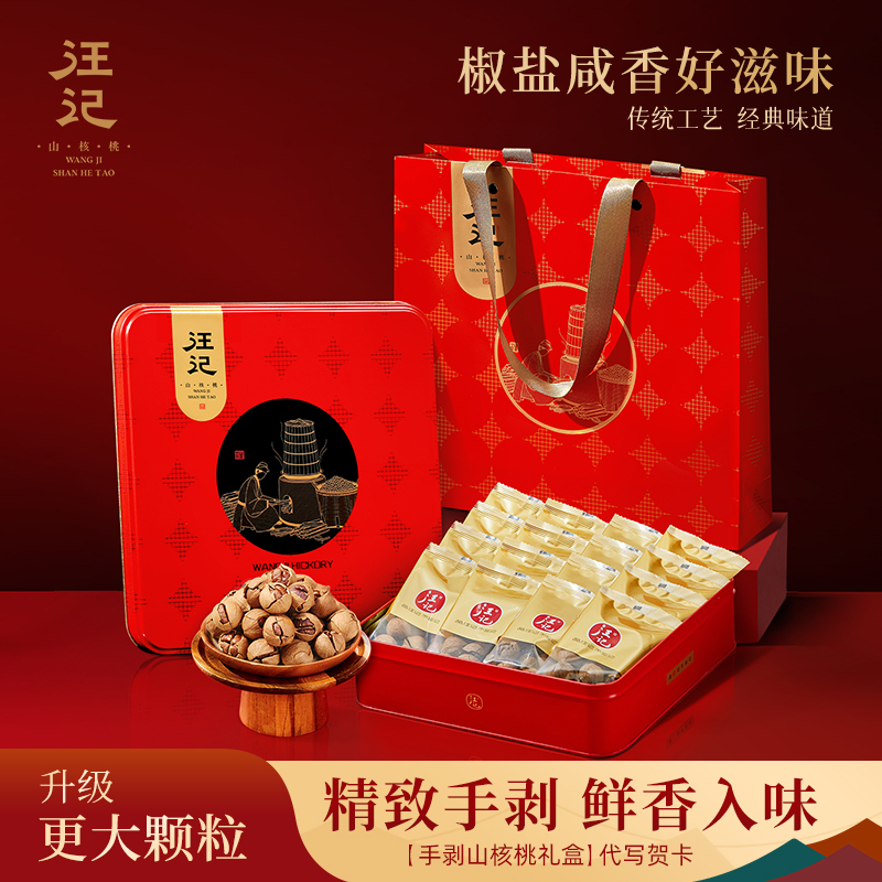【手剥山核桃礼盒】杭州特产核家情手剥山核桃礼盒独立小包装椒盐味净重650g