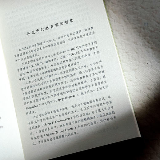 教育小语 100位中外教育家的智慧感悟 第二版 大夏书系 单中惠 商品图7