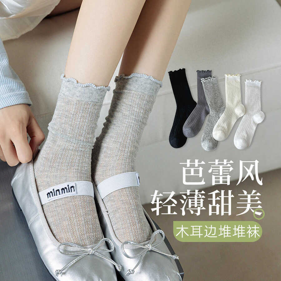 【19.9秒10双❗️芭蕾风木耳边堆堆袜】精致木耳边袜口 + 透气镂空纹理，自带柔焦滤镜，搭配玛丽珍鞋、芭蕾鞋，轻松拿捏纯欲氛围感，拍照上镜又减龄，花边透气网眼miu系蕾丝女袜子L