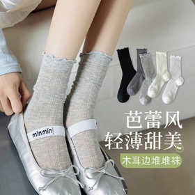 【19.9秒10双❗️芭蕾风木耳边堆堆袜】精致木耳边袜口 + 透气镂空纹理，自带柔焦滤镜，搭配玛丽珍鞋、芭蕾鞋，轻松拿捏纯欲氛围感，拍照上镜又减龄，花边透气网眼miu系蕾丝女袜子L