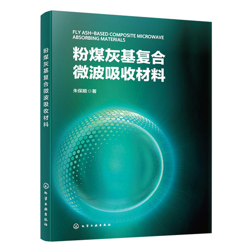 粉煤灰基复合微波吸收材料 商品图1