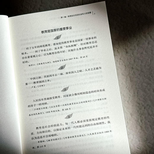 教育小语 100位中外教育家的智慧感悟 第二版 大夏书系 单中惠 商品图9