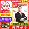 商界 杂志订阅 评论营销管理销售与市场金融资讯商业财经（成人订阅） 商品缩略图0