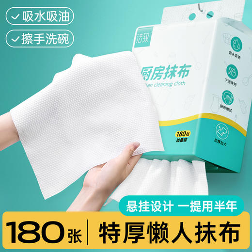 洁致一次性悬挂式懒人抹布 商品图0