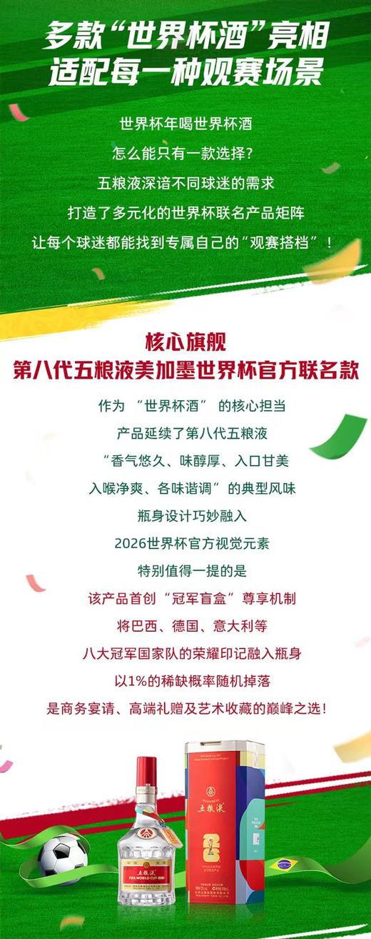 五粮液 普五八代 世界杯联名款 浓香型白酒 52度 500mL*6瓶 整箱装 -JY 商品图2