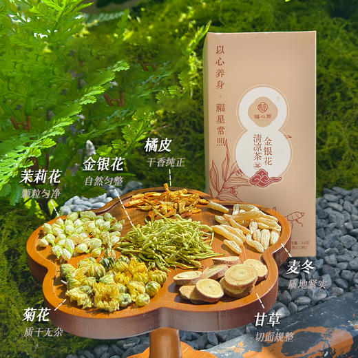 【云优选】福心照 金银花清凉茶 精选无硫金银花茶包 商品图1