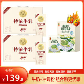 【特惠139.8】北海牧场特浓牛乳纯牛奶200ml*12（3.8g）*2+中粮悠采低GI绿豆百合粉360g【效期至26-7】-专享价