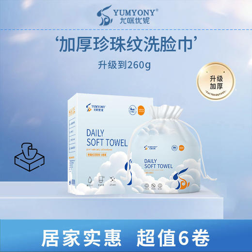 尤咪优妮一次性洗脸巾（6卷） 商品图0