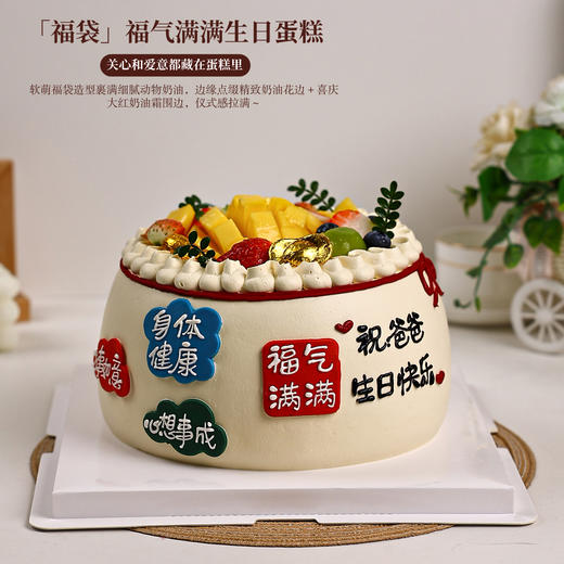 「福袋」福气满满鲜果生日蛋糕，把对长辈的关心和爱意都藏在蛋糕里【惠州】 商品图2