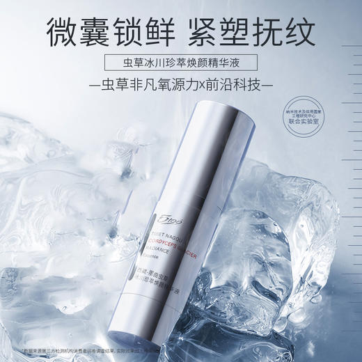 体验装试用不满意 无理由退货！【抗皱紧致 西藏冰川低氘水+高原虫草】5100虫草冰川珍萃焕颜系列套装  锁住鲜活速渗缓释 商品图3