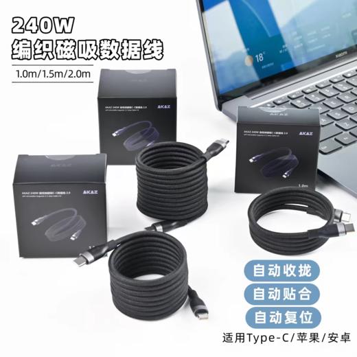 AKAZ双C磁吸240W快充线 小米vivo等可PPS快充 做工好更便携 商品图6