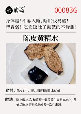 春季滋补套餐    2018年新会天马陈皮100g+九蒸九晒黄精2盒