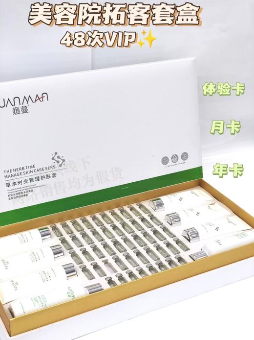 草本时光肌肤管理套面部套盒48次，院用面部套 新老包装随机发 商品图3