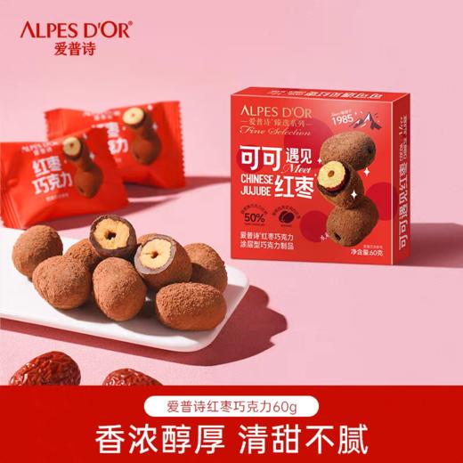 爱普诗红枣黑巧2盒装 商品图0
