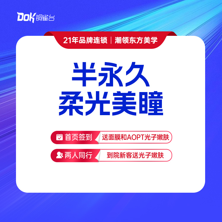 【半永久柔光美瞳】 维护期3个月