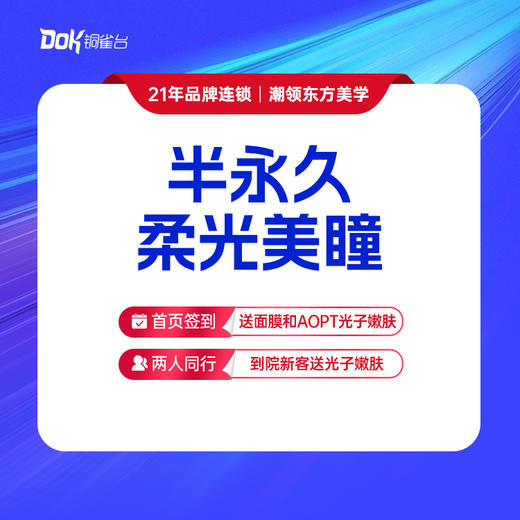 【半永久柔光美瞳】 维护期3个月 商品图0