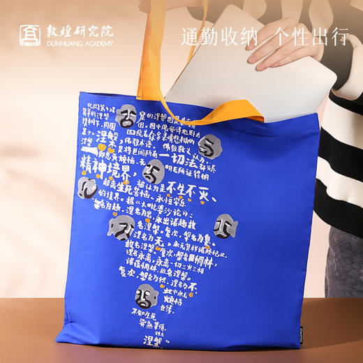敦煌研究院【 敦煌魔众行帆布包】 文创帆布包单肩包手提包时尚个性款 商品图3