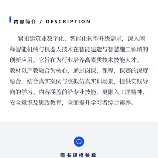 智能机械与机器人 商品图3