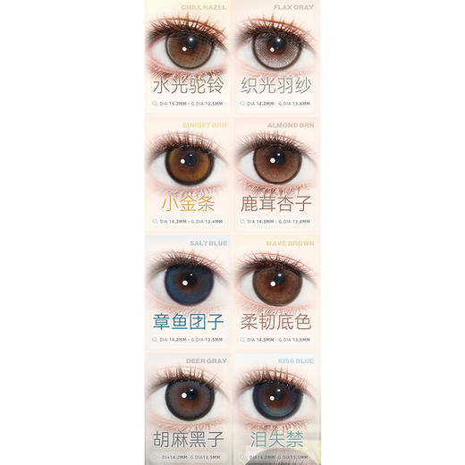 【活动】Kira Fairy半年抛 新品 章鱼团子/雨后清澈/月光浴 塑造天生/柔韧底色/蕨类留白/胡麻黑子/黑金松露/泪眼光环/透明稚泪/撒娇鬼/黑羚羊棕 COS显色 日常自然通勤 轻混血锁边美瞳 商品图2