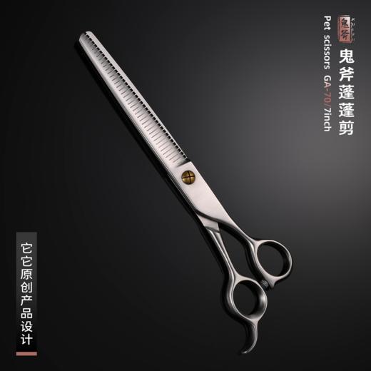 鬼斧蓬蓬剪 GA-70 商品图1