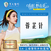 【溶脂轻薄针】蓉芷针 商品缩略图0