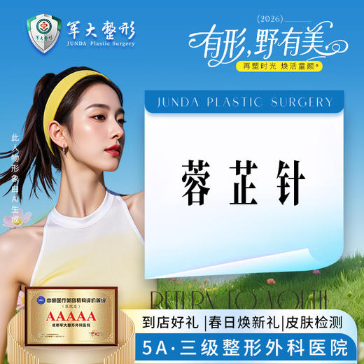 【溶脂轻薄针】蓉芷针 商品图0