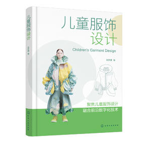 儿童服饰设计
