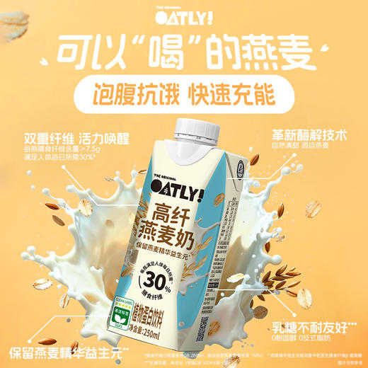 【新品来袭】高纤燕麦奶250ml*18 商品图7