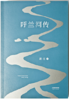 小学生分级阅读（精选）书目（六年级） 商品缩略图2