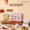 【云优选】福心照 黄芪桂圆茶 雪梨丁麦冬红枣枸杞办公室茶包 商品缩略图0