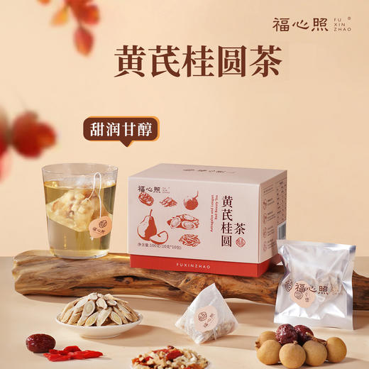 【云优选】福心照 黄芪桂圆茶 雪梨丁麦冬红枣枸杞办公室茶包 商品图0