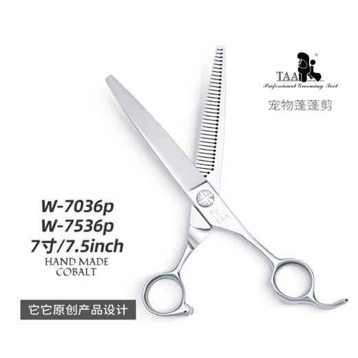 TAA它它“不错”系列宠物美容蓬蓬剪7寸W-7036P、7.5寸W-7536P 商品图2
