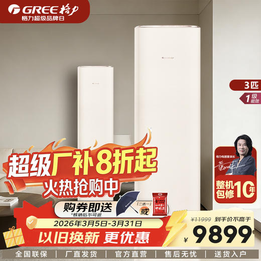 GREE格力 全能王 3匹 新一级能效变频冷暖家用空调 商品图0