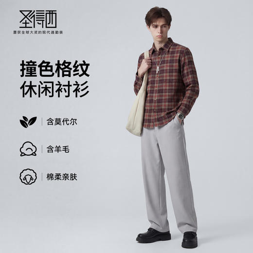 【含棉&含羊毛】圣得西男士格纹长袖衬衫2026新款春季通勤风上衣 商品图3