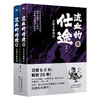 流血的仕途：李斯与秦帝国（全二册2026版） 曹昇著 商品缩略图0
