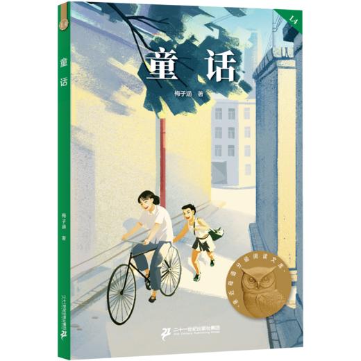 小学生分级阅读（精选）书目（四年级） 商品图3