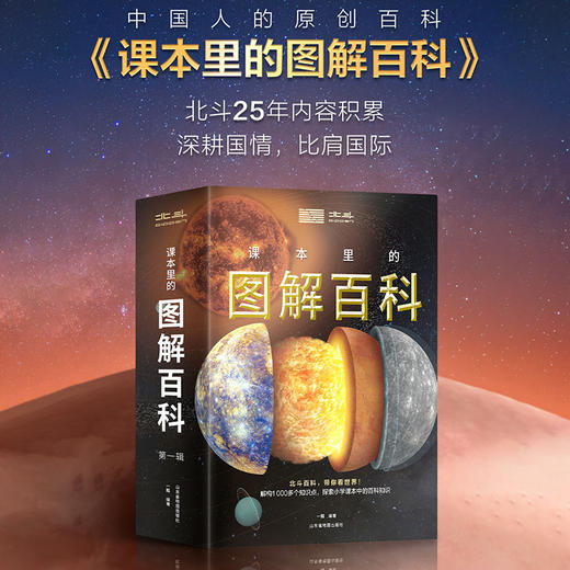 《课本里的图解百科》（8册）紧扣课本内容，融合多学科知识，1000+创意图解让孩子爱读、学得深、记得牢 商品图8