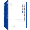 传统史学与中国现代史学建构研究 徐国利 商品缩略图0