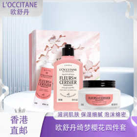 【L'OCCITANE欧舒丹绮梦樱花四件套】 身体乳200ml+香氛沐浴啫喱250ml +护手霜30ml +刮板1个