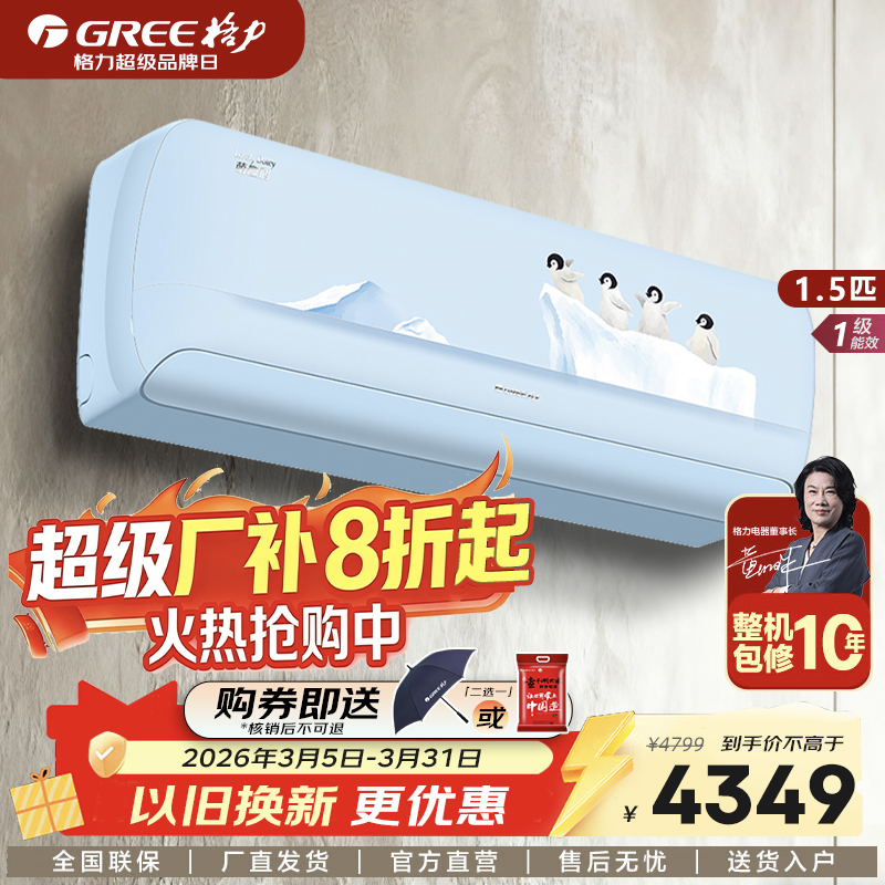 GREE格力 萌趣鹅 大1匹/1.5匹 一级能效 变频冷暖挂机空调 儿童睡眠空调