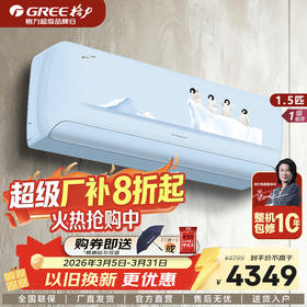 GREE格力 萌趣鹅 大1匹/1.5匹 一级能效 变频冷暖挂机空调 儿童睡眠空调