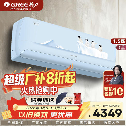 GREE格力 萌趣鹅 大1匹/1.5匹 一级能效 变频冷暖挂机空调 儿童睡眠空调 商品图0
