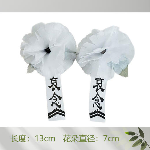小白花胸花白色花纯白绢花追悼会葬礼 商品图0
