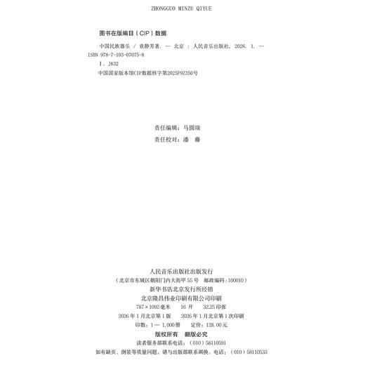 中国民族器乐 商品图1