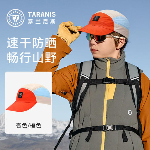 泰兰尼斯儿童户外防晒速干帽 轻量舒适女孩男童春秋户外运动F81D6A9221 商品图5