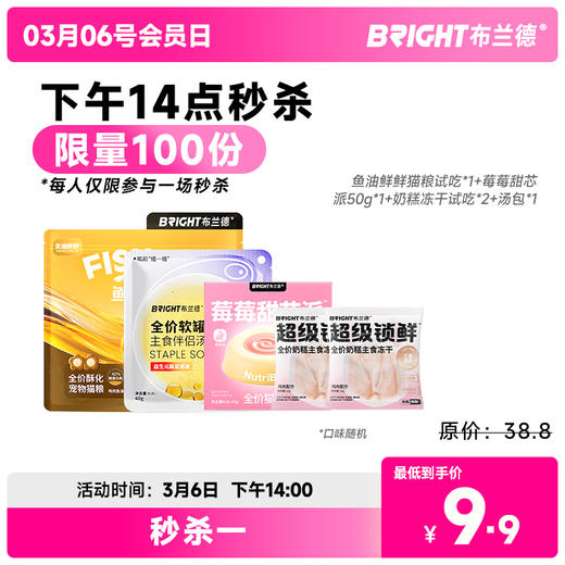 3月6日会员日秒杀【vip2及以上会员参与，一人限参与一场】 商品图0