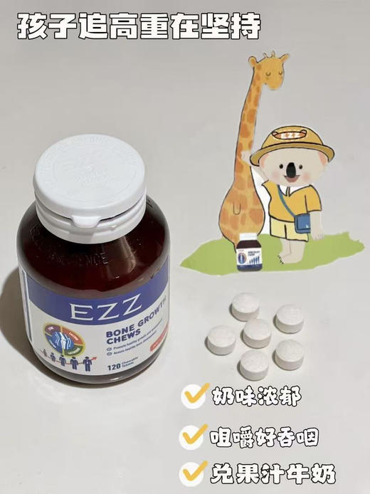 澳洲EZZ儿童增高丸120粒（3.0） 商品图0