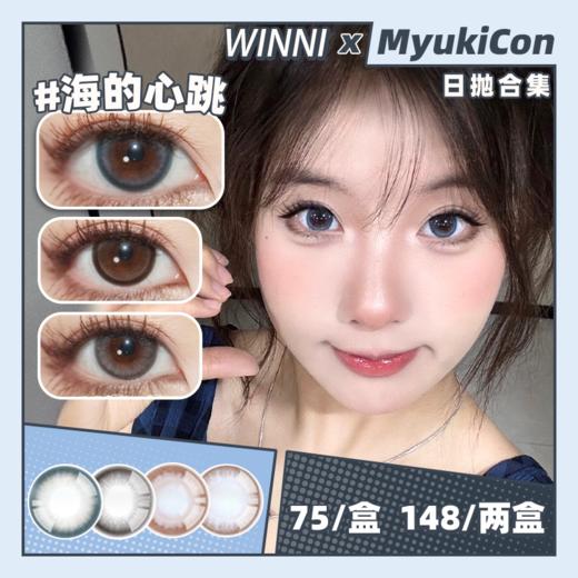 【活动】Winni日抛 新品 芝麻拿铁/可可拿铁/焦糖拿铁/月光水母/深海珍珠/海的心跳/厚乳拿铁生椰拿铁/丝绒拿铁 渐变日常通勤款式 小红书热门推荐 通勤学生党妈生瞳 商品图0