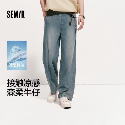 森柔|森马牛仔裤男夏季凉感天丝阔腿裤2026新款松紧腰头长裤百搭 商品图0